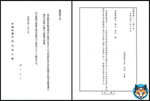 WBPC・Colabo問題：ガーシー議員の「令和四年度の若年被害女性等支援事業の執行方針等に関する質問主意書」答弁書：児童虐待・ＤＶ対策等総合支援事業   今日の浜田聡議員の弁明でガーシー議員は質問主意書など議員活動があると。有意な回答があります  ※小沢一郎はゼロです