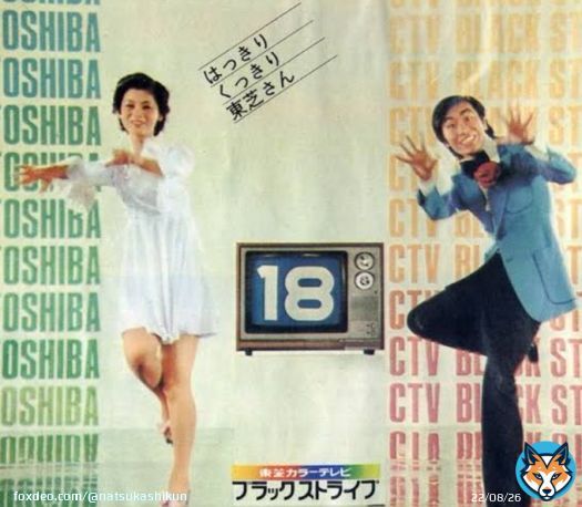 1975年から放送された桂三枝(現 6代目&nbsp;桂 文枝)出演の東芝のカラーテレビブラックストライプシリーズののCMの「１、２、三枝、ご苦労さん。６、７、はっきりくっきり東芝さん」のフレーズが大人気となり真似する子供達が続出しました。
