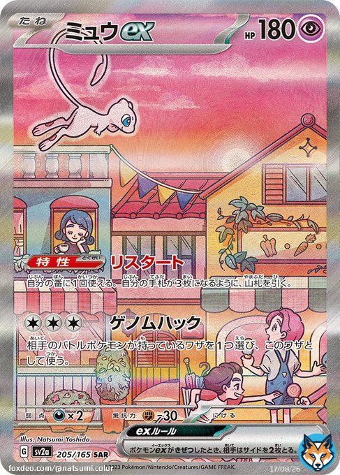 お仕事 本日6/16(金)発売のポケモンカード スカーレット&バイオレット 強化拡張パック「ポケモンカード151」にて、 「ミュウex(SAR)」を担当させていただきました！！  初めてのポケモンカード制作、、あたたかいイラストになりました どうぞよろしくお願いいたします！  #ポケモンカード151