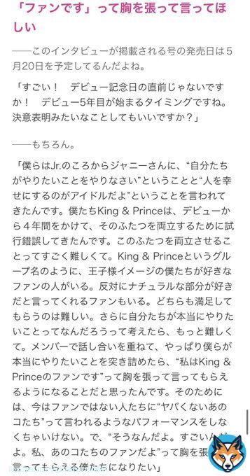 前を向きたいので自分の中で整理した。事実ではないですこう思う事にしたってだけです。今年6月の一万文字インタビューで紫耀は自ら「決意表明みたいなことしていいですか？」と言ってキンプリの今後を熱く語ってた。このとき大人に何か交渉するつもりだったんじゃないかという事に私の中ではなってる