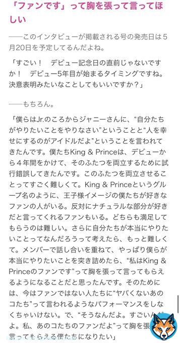 前を向きたいので自分の中で整理した。事実ではないですこう思う事にしたってだけです。今年6月の一万文字インタビューで紫耀は自ら「決意表明みたいなことしていいですか？」と言ってキンプリの今後を熱く語ってた。このとき大人に何か交渉するつもりだったんじゃないかという事に私の中ではなってる