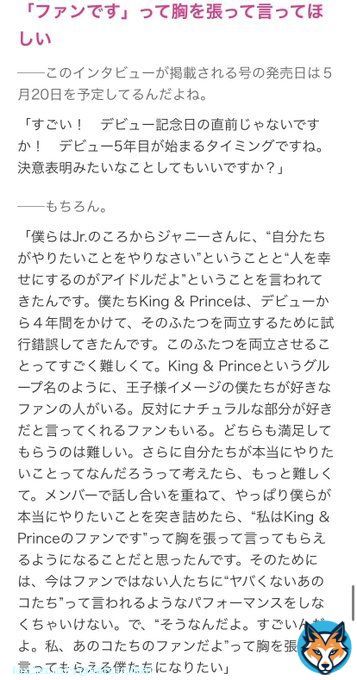 前を向きたいので自分の中で整理した。事実ではないですこう思う事にしたってだけです。今年6月の一万文字インタビューで紫耀は自ら「決意表明みたいなことしていいですか?」と言ってキンプリの今後を熱く語ってた。このとき大人に何か交渉するつもりだったんじゃないかという事に私の中ではなってる