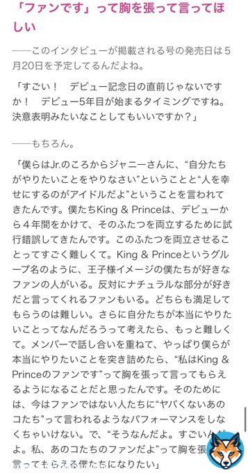 前を向きたいので自分の中で整理した。事実ではないですこう思う事にしたってだけです。今年6月の一万文字インタビューで紫耀は自ら「決意表明みたいなことしていいですか?」と言ってキンプリの今後を熱く語ってた。このとき大人に何か交渉するつもりだったんじゃないかという事に私の中ではなってる