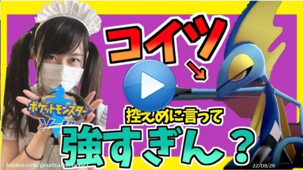 &uarr;19時になったらひらけます\u266a 【ポケモン剣盾】インテレオン舐めてましたｗつよすぎｗｗ ～今日はバレンタイン！おかりなさいませ\u2661ご飯にしまお帰すか？お風呂にしますか？それともポ・ケ・モ・ン？ｗ～  #ポケモン剣盾 #剣盾 #ポケモン #コスプレ #バレンタイン