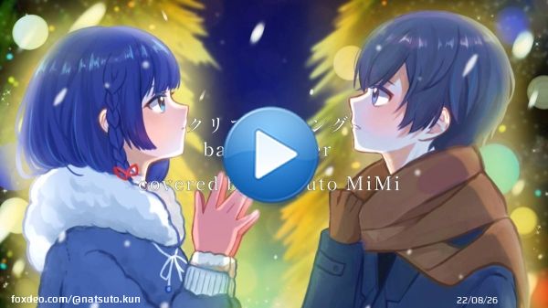 【中学生2人で】 #クリスマスソング /  #backnumber 様 12月24日20時00分&darr;   ???? ????????結局君じゃないと嫌なんだって???? ????????  #歌い手さんMIX師さん絵師さん動画師さんとPさん繋がりたい #新人歌い手 #コラボ