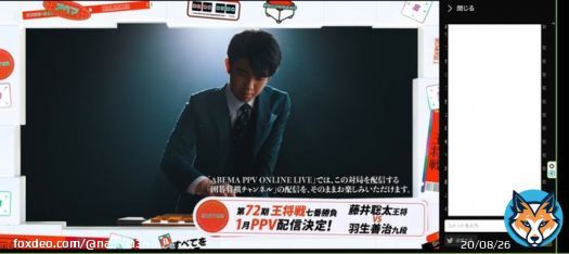 【朗報】ABEMAで第72期王将戦七番勝負放送決定！（PPVでの配信です）  ※今朝のアベマ将棋チャンネルのCMで確認 #アベマ将棋 #王将戦　#藤井聡太 #羽生善治