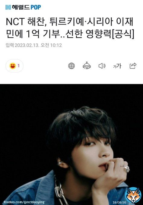 [PRESS] NCT Haechan, Donates 100 Million Won to Earthquake Victims of Turkey & Syria.. Positive Influence  #HAECHAN #해찬