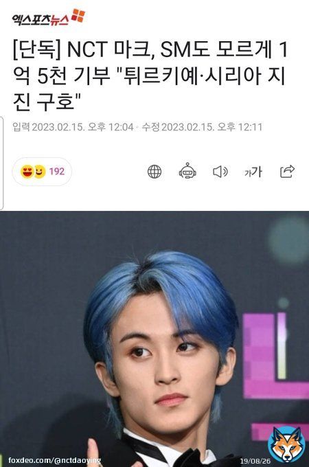 [PRESS] NCT Mark, Donates 150 Million Won for Turkey & Syria Earthquake Relief Without SM Knowing  #MARK #마크