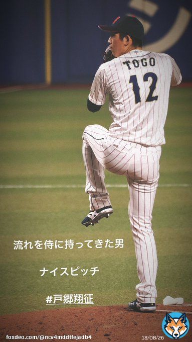 侍ジャパン 世界一  #戸郷翔征 #髙橋宏斗 #伊藤大海 #大勢