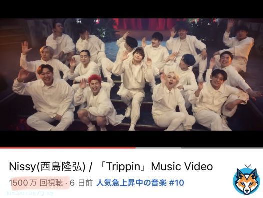 Nissy 『 Trippin 』MV  \ud83c\udfaa  15,000,000 views  \u2764\ufe0f&zwj;\ud83d\udd25 \u2764\ufe0f&zwj;\ud83d\udd25 \u2764\ufe0f&zwj;\ud83d\udd25 \u2764\ufe0f&zwj;\ud83d\udd25 \u2764\ufe0f&zwj;\ud83d\udd25  #TLをHOCUSPOCUS3でいっぱいにしよう #ハマったら抜け出せないTrippin ##ハマったら抜け出せないTrippin #HOCUSPOCUS3