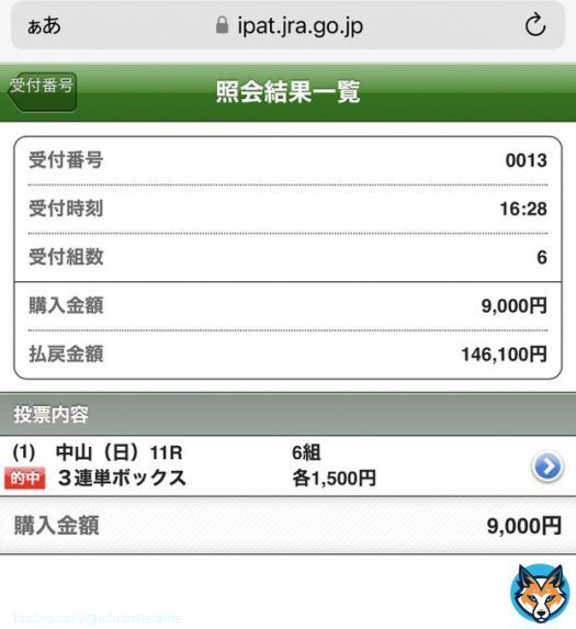 ジェラルディーナ3着 出遅れだけ悔やまれるけど凄い脚だった 感動をありがとう！！！！  昨日早めに買ってた馬券が完璧だった 悔しいけど良し！ #有馬記念  #イクイノックス　#ジェラルディーナ