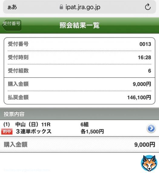 ジェラルディーナ3着 出遅れだけ悔やまれるけど凄い脚だった 感動をありがとう！！！！  昨日早めに買ってた馬券が完璧だった 悔しいけど良し！ #有馬記念  #イクイノックス　#ジェラルディーナ