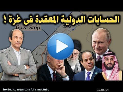 ما هى حسابات ايران ومصر والسعودية وروسيا والولايات المتحدة والمقاومة اللبنانية فى غزة؟