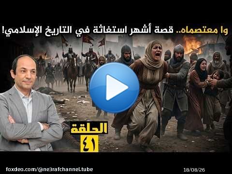 موت المعتصم ونهاية عصر القوة.. كيف قوض القائد العسكرى البارع الدولة العباسية بـ 3 قرارات كارثية؟