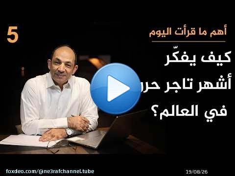 كيف يرى كبيرُ المرتزقة في العالم حربَي إيران وأوكرانيا...وكيف يصنع ثروته من أفقر دول على وجه الأرض؟