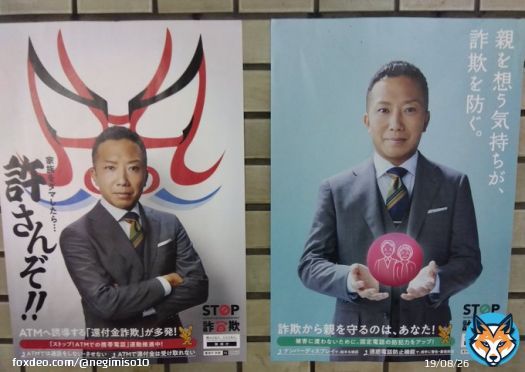 市川猿之助逮捕  地下鉄でみたこのポスターどうするんだろう？  #市川猿之助 #地下鉄