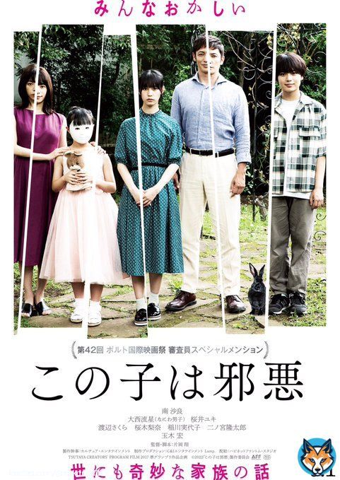 【大拡散希望!!】 『#この子は邪悪』９月１日(木)から全国公開です '邪悪'なこの子とは誰なのか&hellip;&hellip; 四年を費やしたオリジナル脚本、渾身のスリラーを是非劇場でご覧下さい！ (映画は初週末の動員数で運命がほぼ決まります。欲を言えばお早めに!!)  #南沙良 #大西流星 #なにわ男子 #桜井ユキ #玉木宏