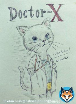 猫界のドクターX、大門未知子　 群れを嫌い、権威を嫌い、束縛を嫌い、専門医のライセンスと叩き上げのスキルだけが彼女の武器カッコいいです #イラスト　#アナログイラスト　#ドクターX #岸部一徳  #猫イラスト　#米倉涼子