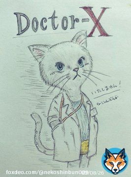 猫界のドクターX、大門未知子　 群れを嫌い、権威を嫌い、束縛を嫌い、専門医のライセンスと叩き上げのスキルだけが彼女の武器カッコいいです #イラスト　#アナログイラスト　#ドクターX #岸部一徳  #猫イラスト　#米倉涼子
