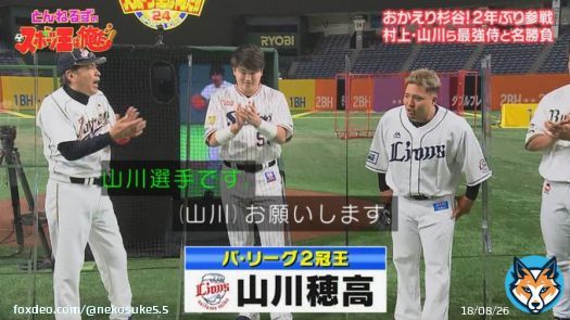 山川の胴上げ阻止ホームランはすごかったよね。 #seibulions #リアル野球BAN