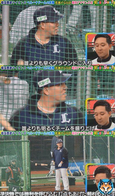 杉谷の山川イジリ ｢シャンパンの開け方が分からず、ずっとビールをかけていた、その勇姿を忘れません！」 #杉谷拳士が取材中 #杉谷拳士 #山川穂高 #侍ジャパン
