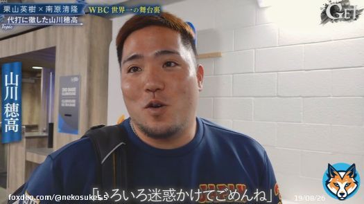 #山川穂高「岡本との兼ね合いもあるのでシーズンを控える中で打席に多くは立っていない。そこで栗山監督は謝られていましたけど、自分は全く気にしていないです。どんな形でもチームに貢献するのがジャパンの在り方だと思うので」 #侍ジャパン