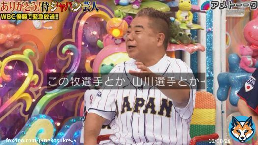 山川穂高や牧秀悟など 控え選手も全力で応援してたね #ありがとう侍ジャパン #侍ジャパン #アメトーーク