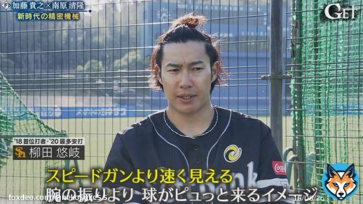 #加藤貴之 について  #柳田悠岐「スピードガンより速く見える。腕の振りより球がピュッと来るイメージ」  #山川穂高「のらりくらりエグい球がくる。錯覚をすごく使うイメージ。スピードガン的には球は速くない。(腕の振りが)元々緩いのが緩い感じでストレートが速く見えて打ちづらい」  #lovefighters