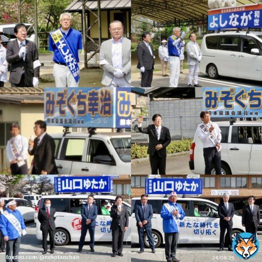 東京から、おはようございます。 統一地方選挙「 熊本県議会議員 選挙 」 昨日は、 &ldquo;必勝を期し&rdquo;  吉永和世（水俣市）・溝口幸治（人吉市）・山口裕（上天草市）各候補の応援に伺いました。 投票日 ４月９日（日）まで あと１週間  各陣営一丸となり、勝利に向け 頑張って下さい
