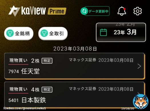 今日のワン株モバ株 7974 任天堂 2株 5401 日本製鉄 4株 3196 ホットランド 8株 日経平均株価は+135.03円の上げで買いずらい相場となりましたが、今日もコツコツ配当金と優待狙いで買いました #ワン株 #モバ株 #投資家さんと繋がりたい