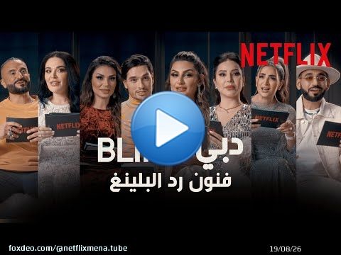 فنون رد البلينغ | دبي Bling