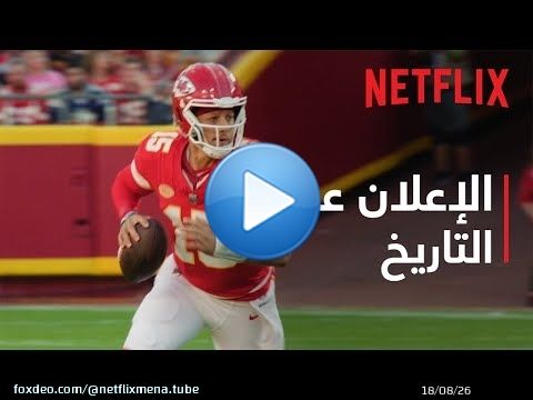 NFL Christmas Gameday | مباشر على Netflix