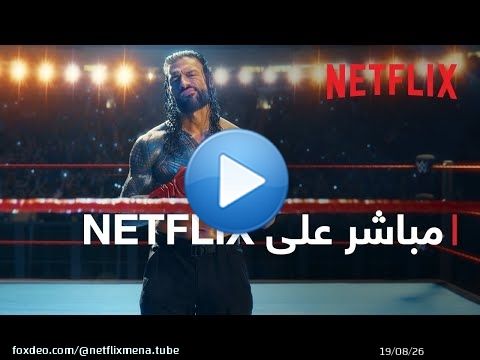 WWE RAW | مباشر على Netflix | اعتبارًا من 7 يناير
