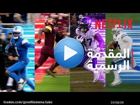 NFL Christmas Gameday | المقدمة التشويقية الرسمية 2025 | Netflix