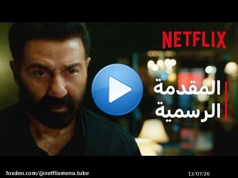 إيكا | المقدمة التشويقية | Netflix