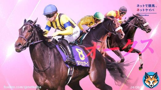 【今週の競馬】 牝馬三冠路線の第二戦目 世代の女王決定戦が開幕 #オークス   昨年覚醒の砂王者が復帰 中京ダートの熾烈な戦い #平安S