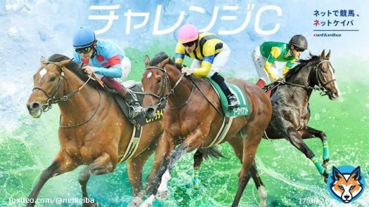 【#チャレンジカップ】 驚嘆すべき激走を年長馬にも披露 \u2464ビーアストニッシド  素晴らしき名手と共に久々の星を \u2468ブラヴァス  長期離脱乗り越え連覇の夢を成就 \u2469ソーヴァリアント  完全燃焼を信じ逆襲の炎を燃やせ \u246bヒンドゥタイムズ