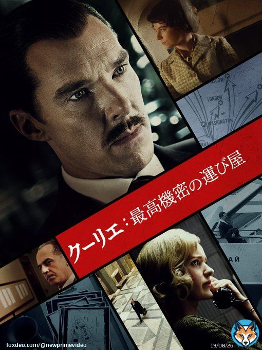 [ランキング] クーリエ：最高機密の運び屋（字幕版）  主演：ベネディクト・カンバーバッチ