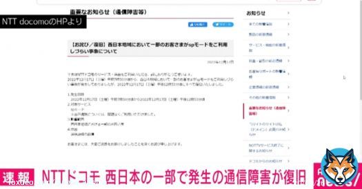 【ニュース速報】 NTTドコモ通信障害が復旧 通信設備の故障が原因  #アベマニュース