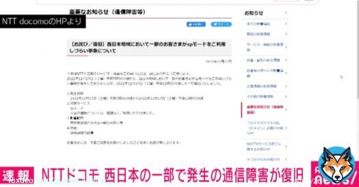 【ニュース速報】 NTTドコモ通信障害が復旧 通信設備の故障が原因  #アベマニュース
