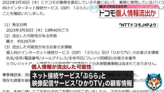 NTTドコモ&ldquo;個人情報流出&rdquo;現時点で不正利用確認されず #日テレNEWS