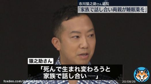 【動画あり】猿之助さん「死んで生まれ変わろうと家族で話し合い、両親が睡眠薬を飲んだ」  猿之助さんは一時入院していましたが、歩ける状態に回復し19日退院。司法解剖の結果、両親は向精神薬を服用したことによる中毒死とみられることが分かっています。  #市川猿之助さん