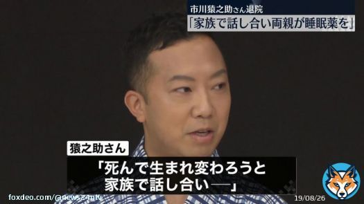 【動画あり】猿之助さん「死んで生まれ変わろうと家族で話し合い、両親が睡眠薬を飲んだ」  猿之助さんは一時入院していましたが、歩ける状態に回復し19日退院。司法解剖の結果、両親は向精神薬を服用したことによる中毒死とみられることが分かっています。  #市川猿之助さん