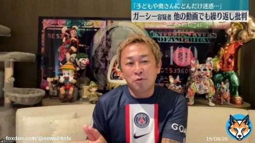 ガーシー容疑者　SNSのほかの動画でも繰り返し批判&hellip;「子どもや奥さんにどんだけ迷惑かけるかってこと考えろ」 #日テレNEWS