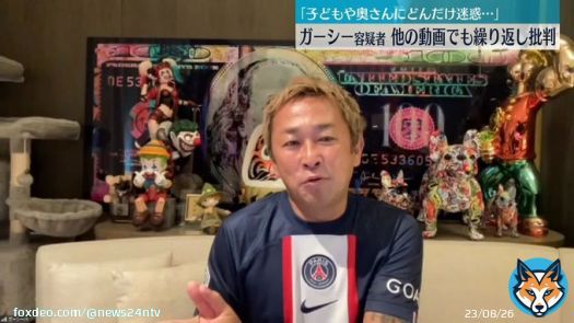 ガーシー容疑者　SNSのほかの動画でも繰り返し批判&hellip;「子どもや奥さんにどんだけ迷惑かけるかってこと考えろ」 #日テレNEWS