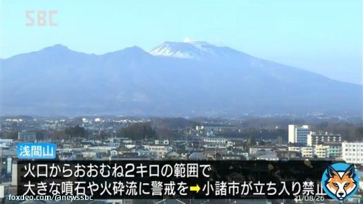 噴火警戒レベル２の浅間山　火山活動が活発な状態続く   #SBCニュースワイド #信州 の #ニュース を身近に詳しく #SBC #ニュースワイド #信越放送 #sbc_news