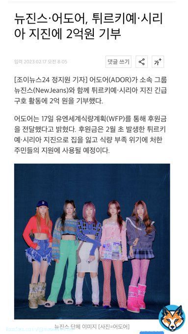 NewJeans and Ador has reportedly donated 200million won through the United Nations World Food Program to provide aid for the recent Turkey and Syria earthquakes.  :  #NewJeans #뉴진스