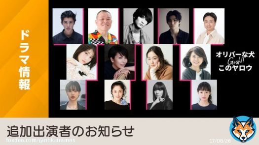 ＼追加出演者発表！／ ドラマ10【#オリバーな犬、(Gosh!!)このヤロウ シーズン2】  #オダギリジョー 脚本・演出・編集の、おかしなサスペンスドラマ。9/20(火)総合よる10時からの「シーズン2」放送を前に、追加出演者についてお知らせします。  主演 #池松壮亮