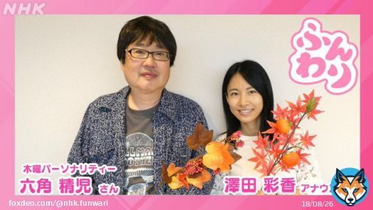 木曜パーソナリティは #六角精児 さん 進行は #澤田彩香 アナウンサーでお送りします。 きょうの【名曲遺産】のテーマは「公園音楽~パークミュージック~」 公園でまったり聴きたい音楽をセレクトしています。 のんびり気分で、ラジオを楽しみくださいね\u266a #ふんわり