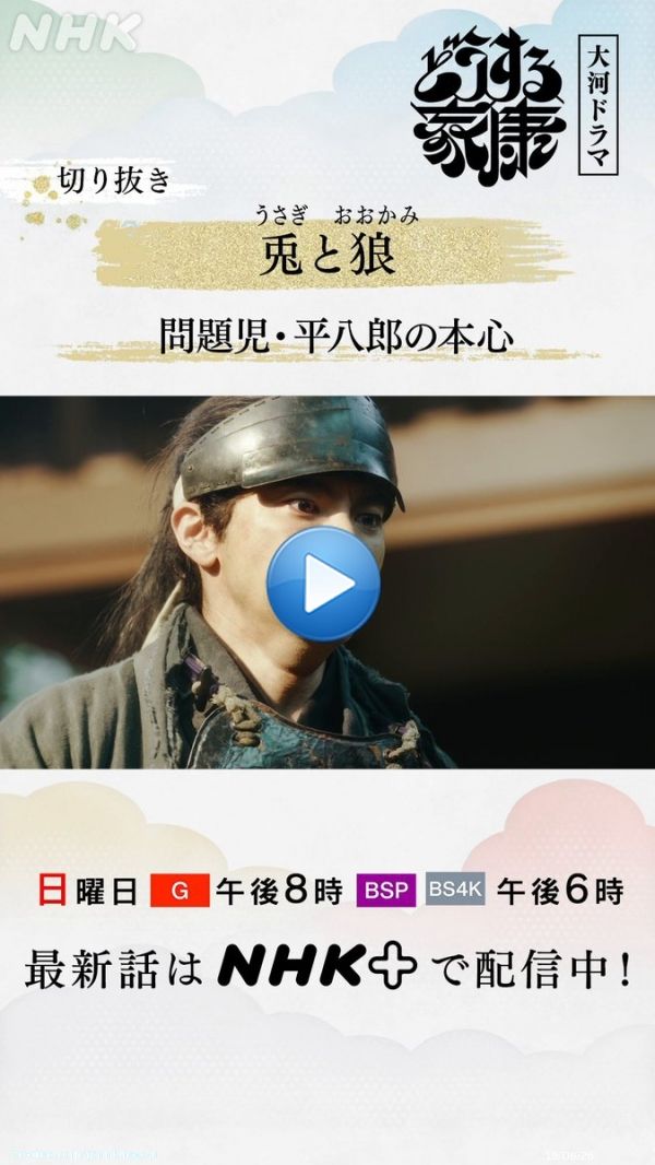 『ふざけるなッ！』  &ldquo;問題児・平八郎の本心&rdquo;  #本多忠勝 #平八郎 #山田裕貴  #松平元康 #松本潤  #どうする家康 #切り抜き大河